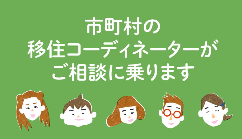 市町村のコーディネーターが相談にのります