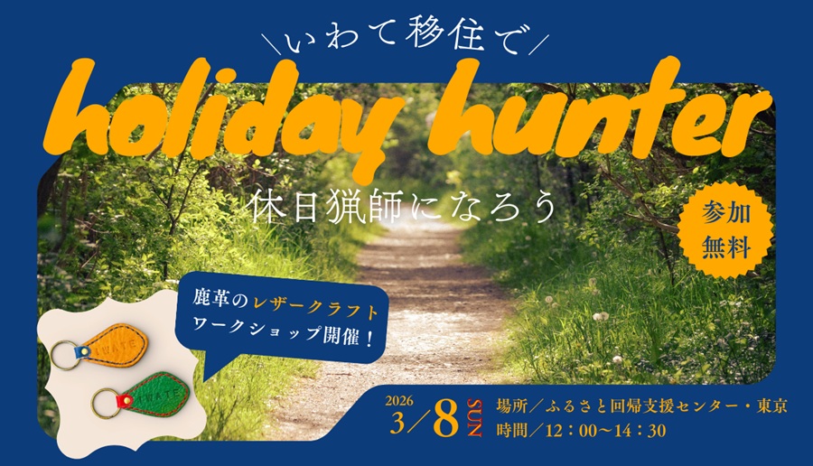 いわて暮らしセミナー