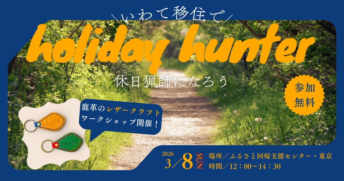 いわて暮らしセミナー